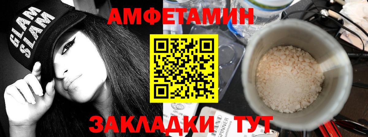 АМФЕТАМИН Розовый  Вход с VPN  Звенигород 