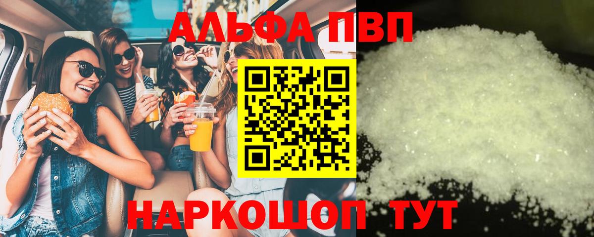 A-PVP СК КРИС  как найти закладки  A PVP СК  Звенигород  А ПВП СК  Вход с VPN 