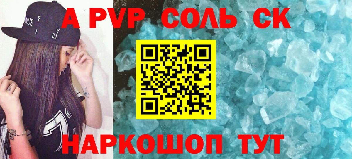 Alfa_PVP кристаллы Звенигород
