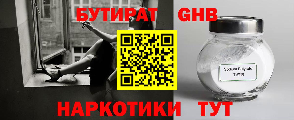БУТИРАТ  Вход с VPN  Звенигород  Бутират оксана 