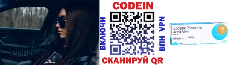 Кодеин Purple Drank Звенигород