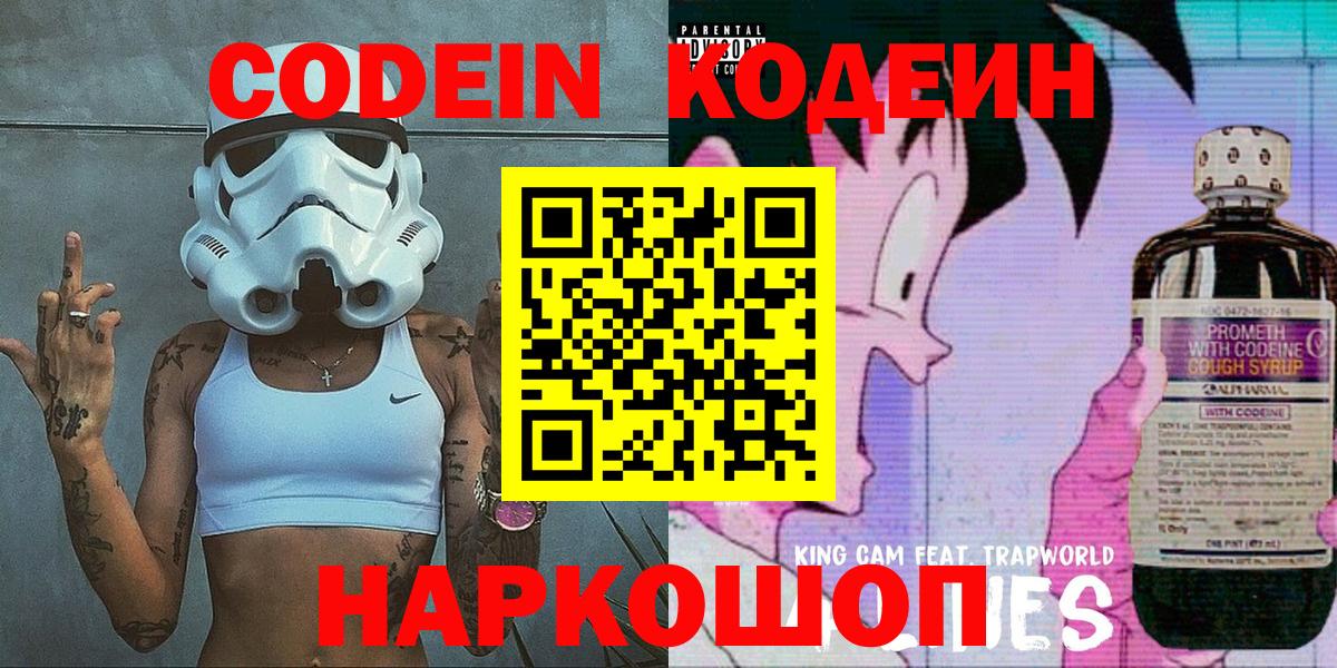 Codein Purple Drank Звенигород