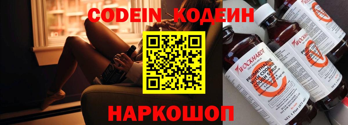 Звенигород  Codein напиток Lean (лин)  Вход с VPN 