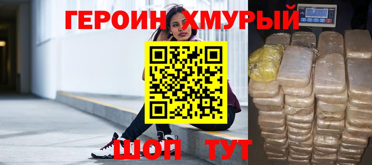 ГЕРОИН герыч Звенигород