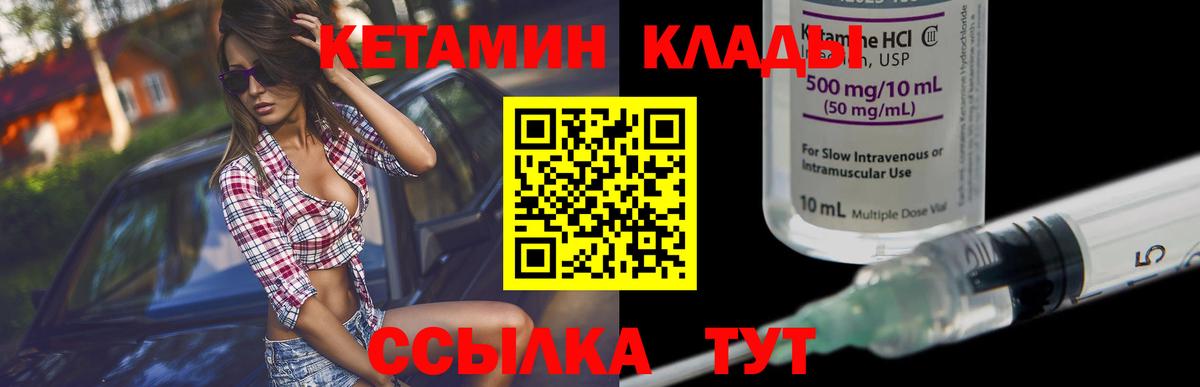 Кетамин VHQ  Вход с VPN  Кетамин VHQ  Звенигород 