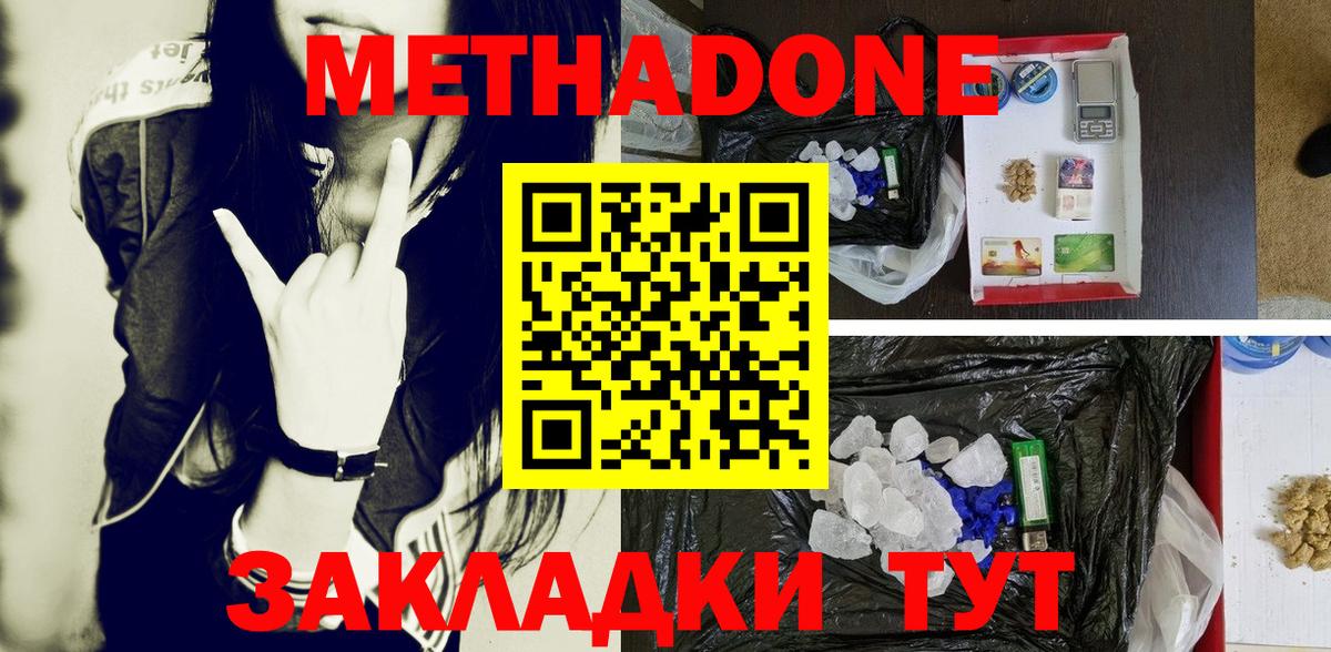 mega ONION  Вход с VPN  МЕТАДОН мёд  Звенигород  Метадон VHQ 